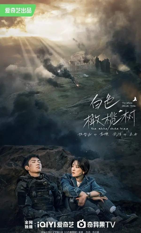 白色橄榄树什么技巧上映？主演声势&剧情先容